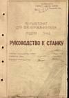 Паспорт на станок 5412